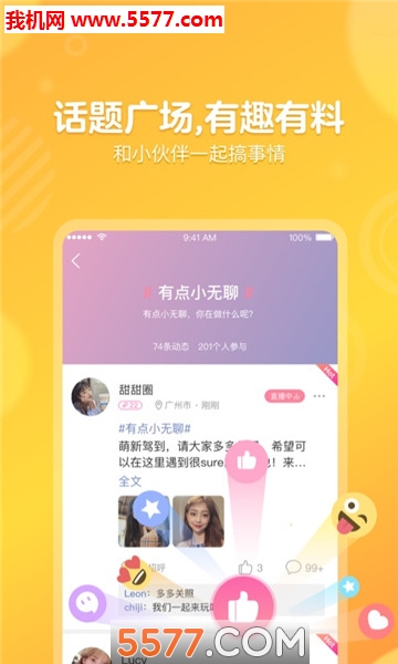苏耳语音聊天截图0