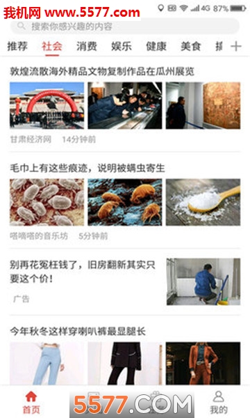 看头条安卓版截图0