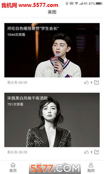 看头条安卓版截图1