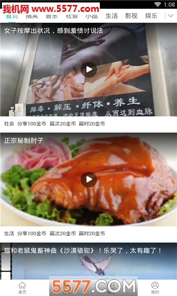 点赚头条软件截图1