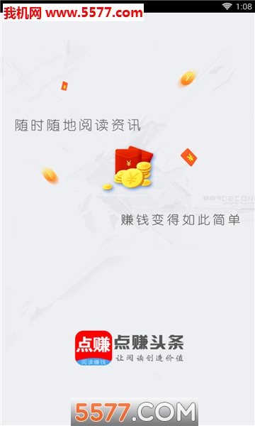 点赚头条软件截图3