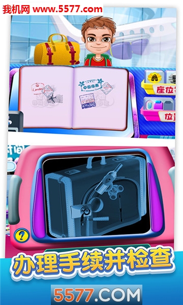 空姐养成日记安卓版截图2