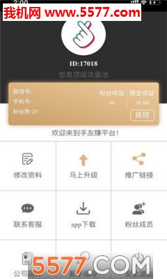 手友赚官方版截图0