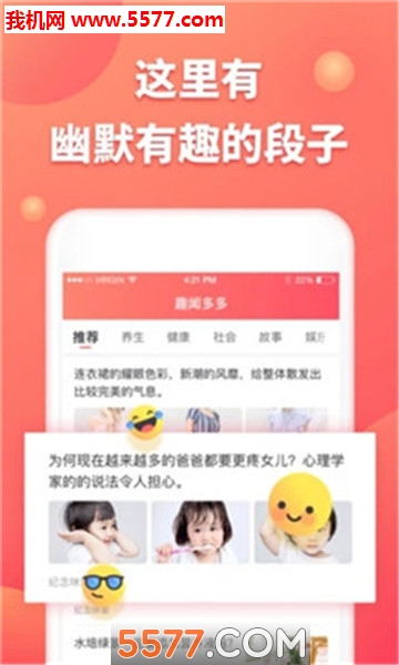 趣闻看看手机版截图3