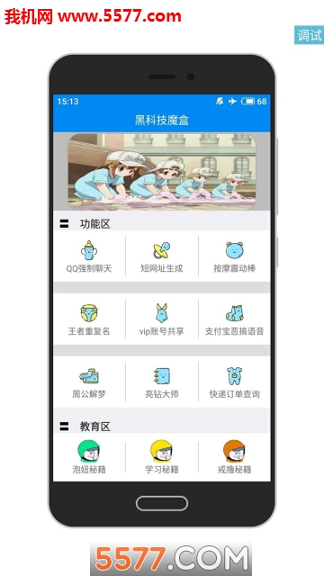 黑科技魔盒安卓版截图0