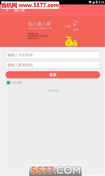 猫人网软件截图1