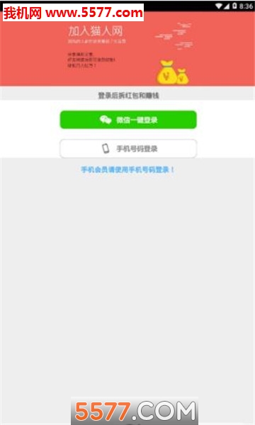 猫人网软件截图2