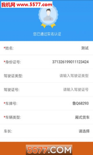 运哥物流货主端安卓版截图1