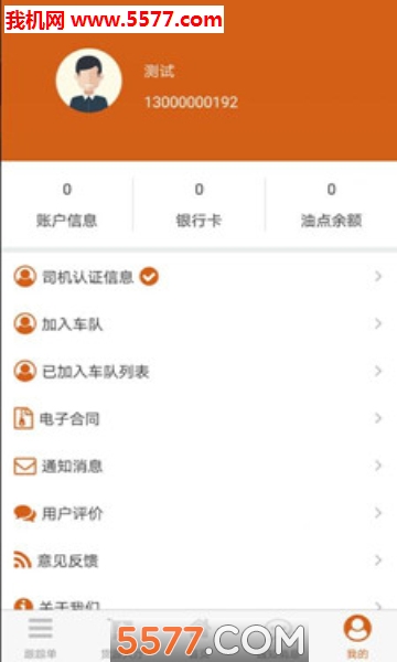 运哥物流货主端安卓版截图2