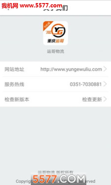 运哥物流货主端安卓版截图3