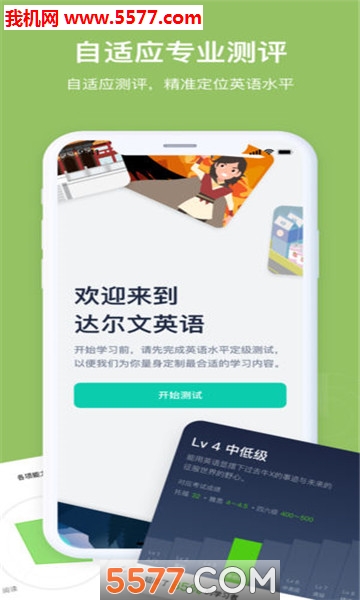达尔文英语手机版截图1