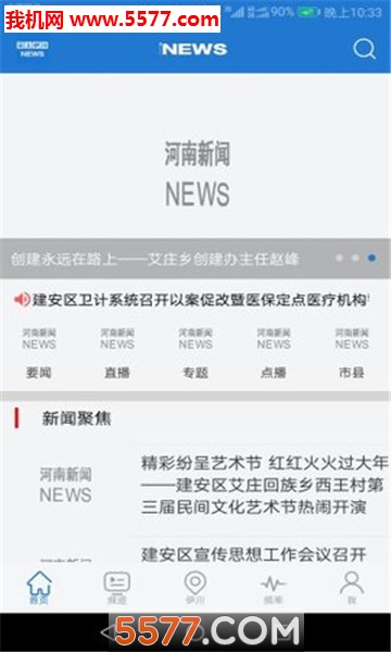 云上伊川安卓版截图0