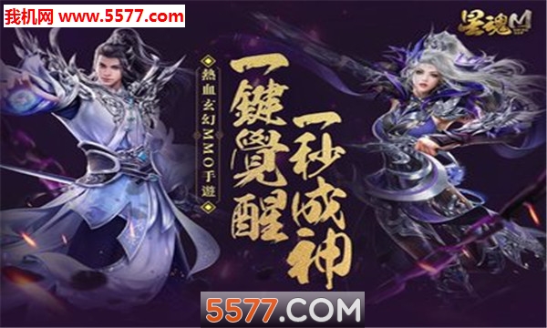 星魂M最新版截图 1