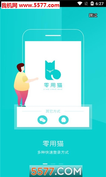 零用猫软件截图2