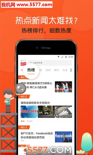 飞闻快讯app截图1