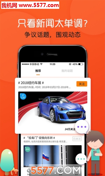 飞闻快讯app截图2