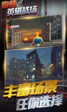 蜘蛛英雄战场安卓版