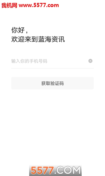 蓝海资讯官方版截图0