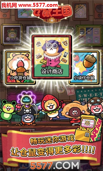 HamsterKingdom(����������׿��(Hamster Kingdom))��ͼ3