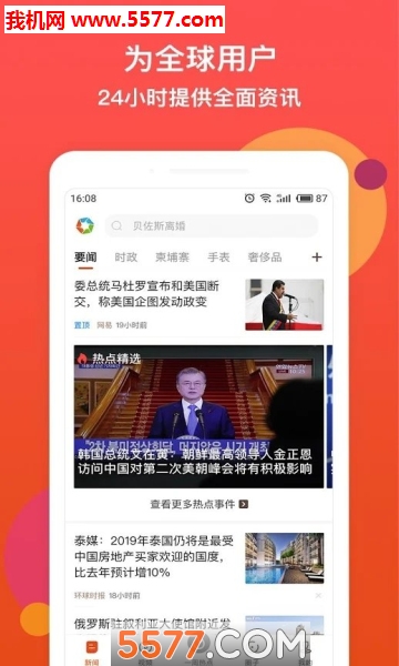 泛亚资讯安卓版截图0