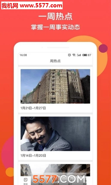 泛亚资讯安卓版截图1
