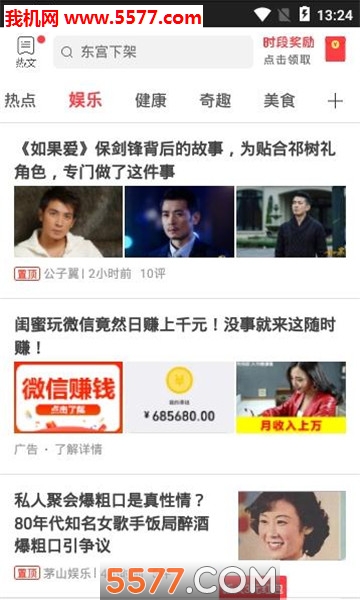 聚点头条软件截图0