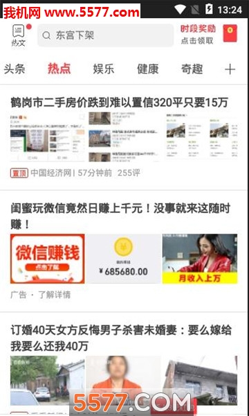 聚点头条软件截图1