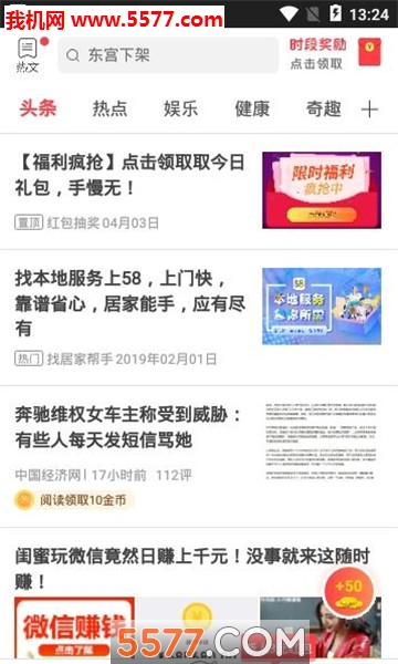 聚点头条软件截图2