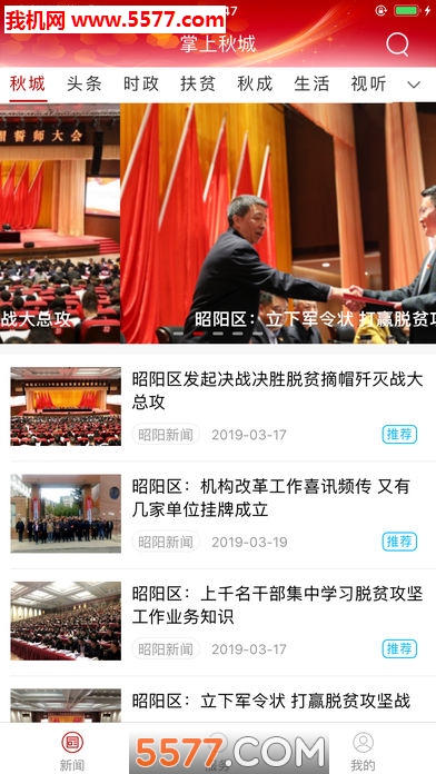 掌上秋城手机客户端截图0