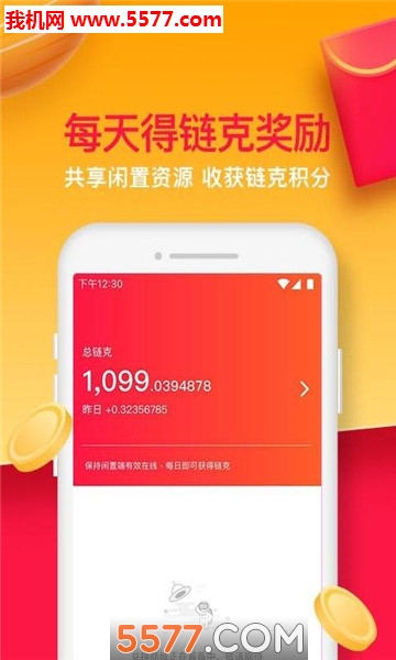 幸运玩客官方版截图2