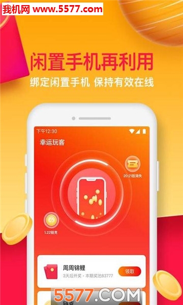 幸运玩客官方版截图1