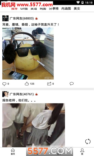 今日笑笑安卓版截图1