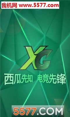 西瓜先知官方版截图2