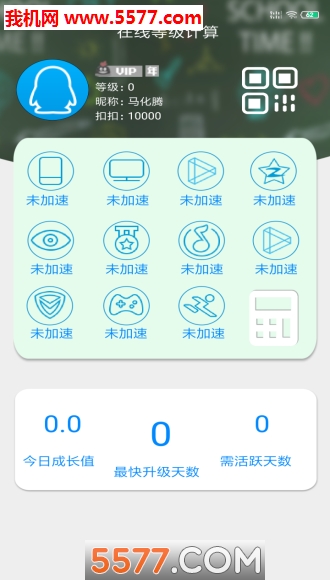 QQ等级计算安卓版截图0