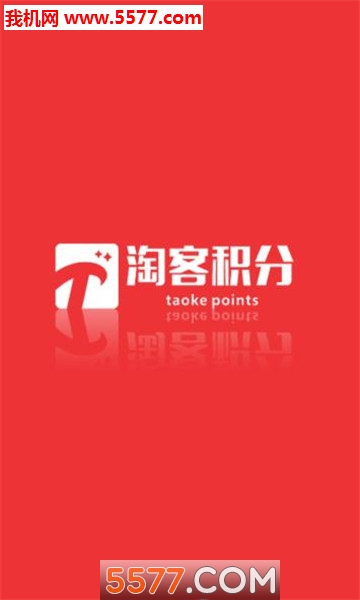 淘客积分官方版截图0