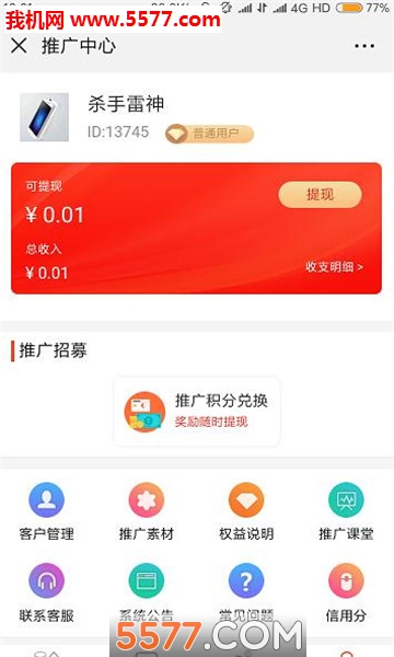淘客积分官方版截图1