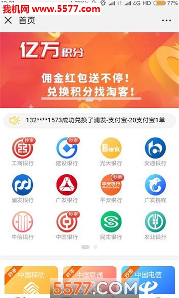 淘客积分官方版截图2