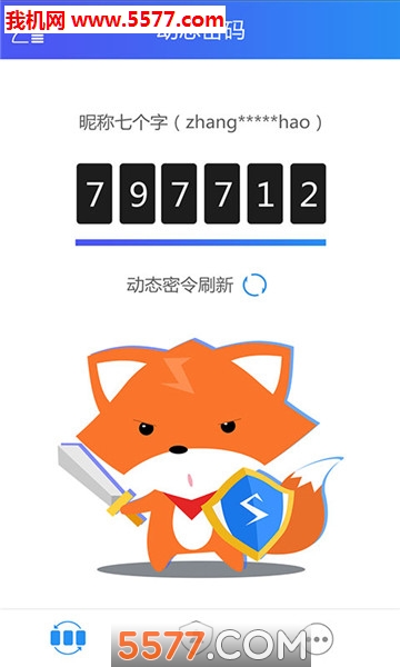 上士安全令牌安卓版截图0