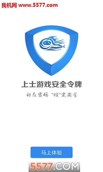 上士安全令牌安卓版截图2