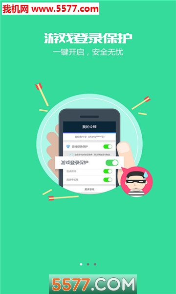 上士安全令牌安卓版截图1