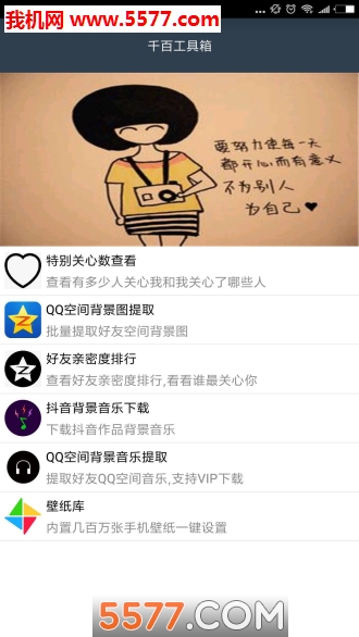 千百工具箱最新版截图1