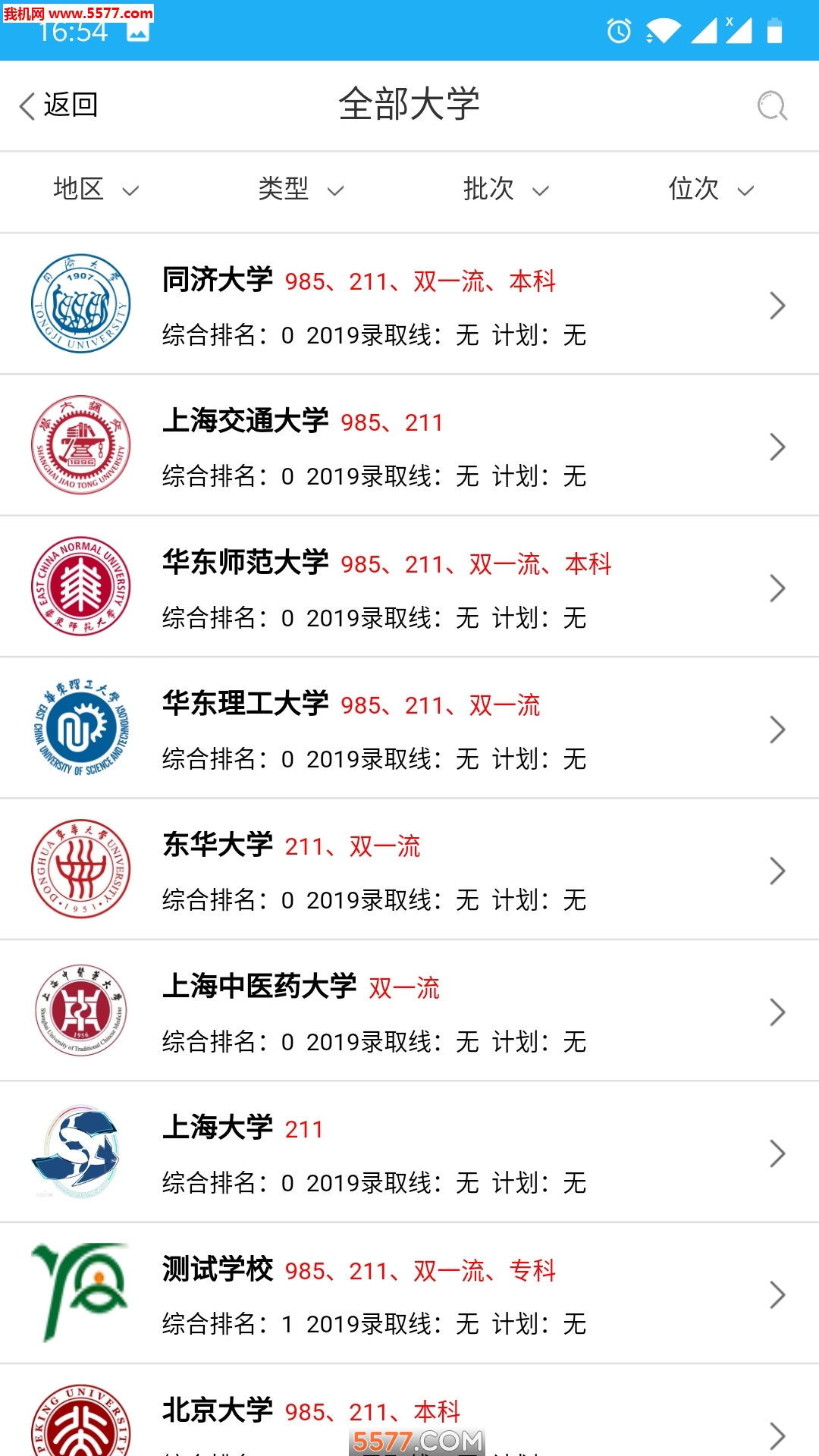 报考秘籍软件截图0