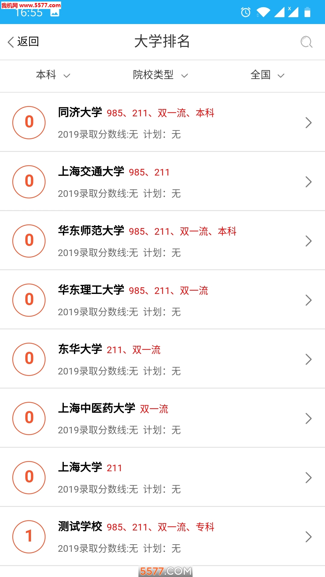 报考秘籍软件截图1