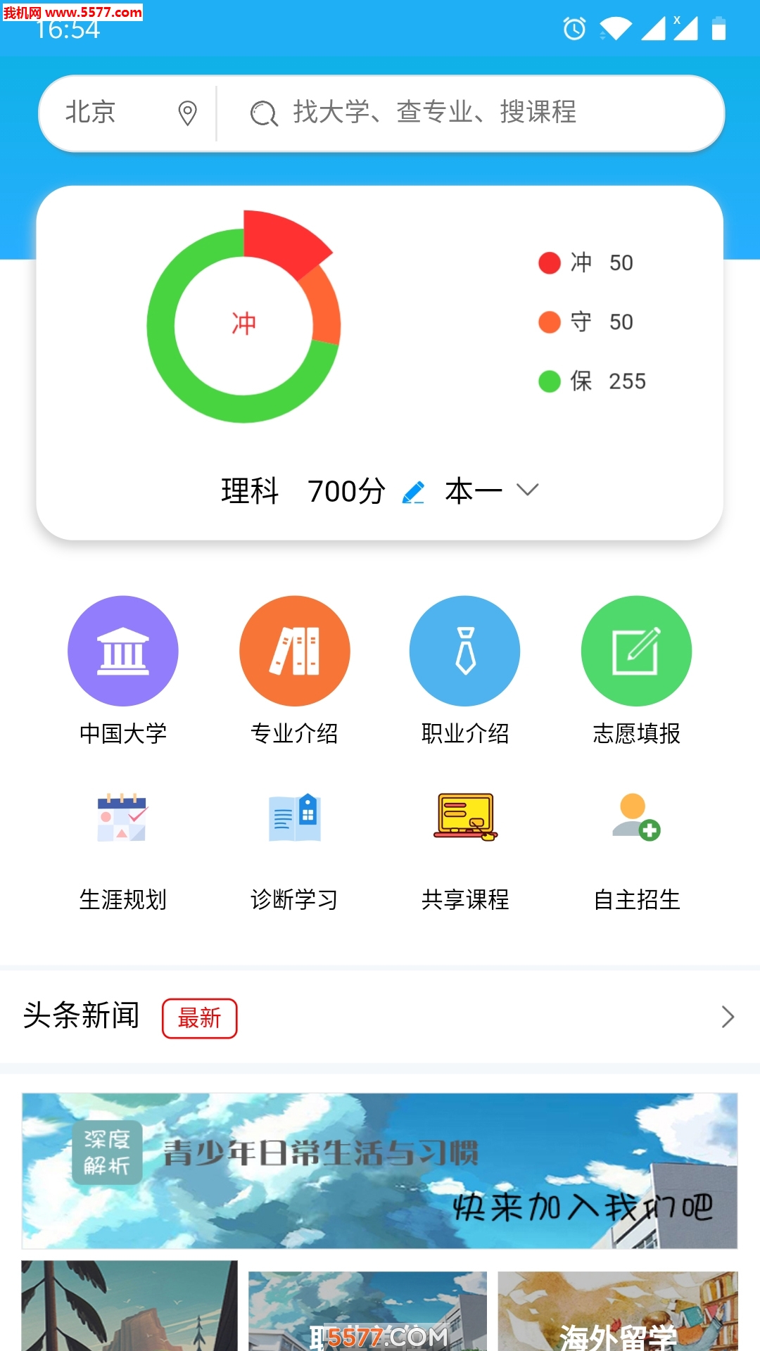 报考秘籍软件截图2