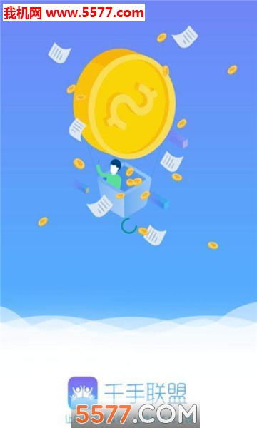 千手联盟官方版截图0