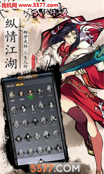 武侠问情录官方版截图0