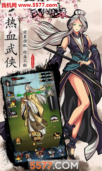 武侠问情录官方版截图2