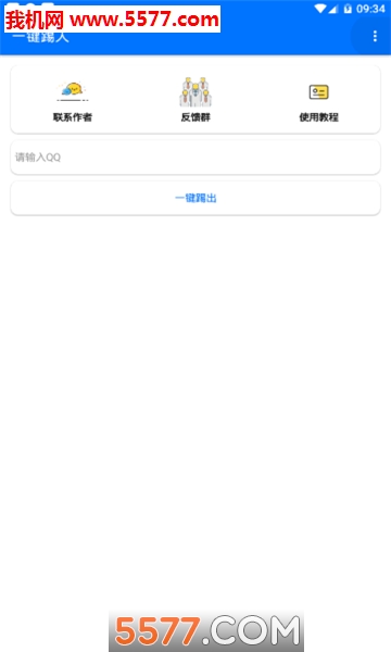 qq群一键踢人软件手机版截图0