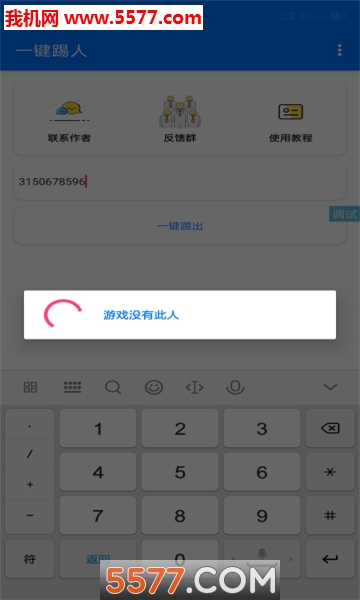 qq群一键踢人软件手机版截图2