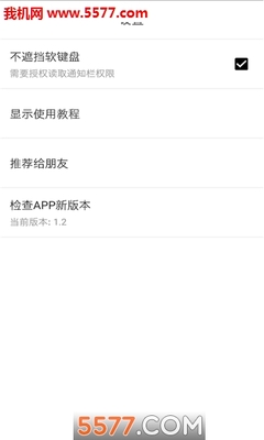 隐私蒙面侠软件 v1.3安卓版2